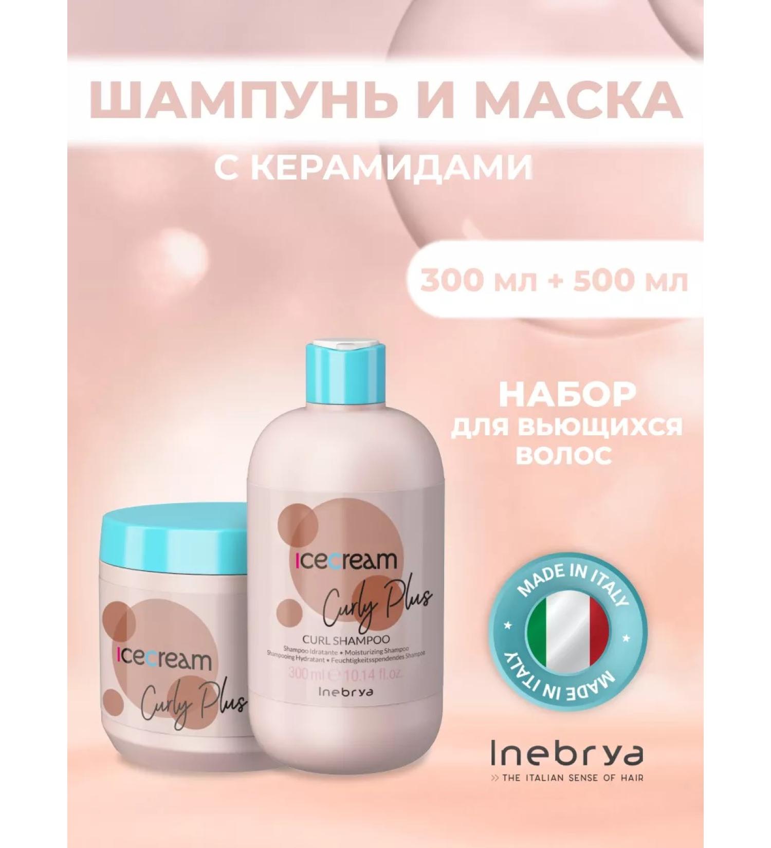Inebrya Professional set for curly hair - shampoo and mask - Buy Online on GoSupps.com