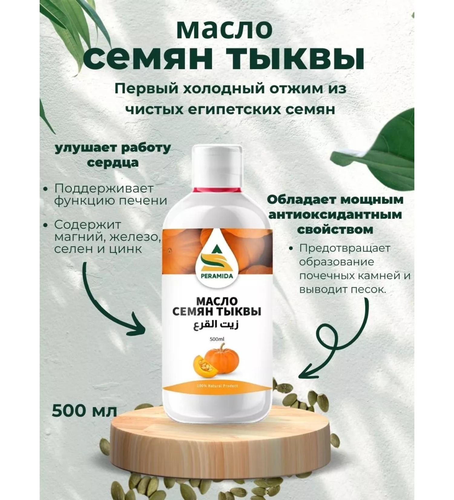 PYRAMID / PERAMIDA Pumpkin oil cold squeeze 500 ml - Buy Online on GoSupps.com