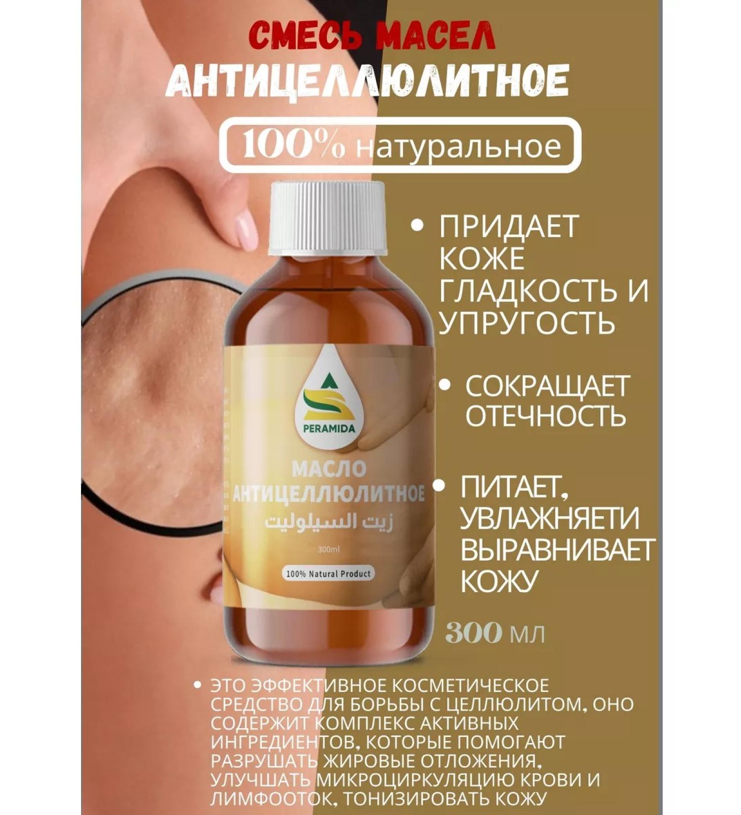 PYRAMID / PERAMIDA Body oil massage anti -cellulite from stretch marks - Buy Online on GoSupps.com