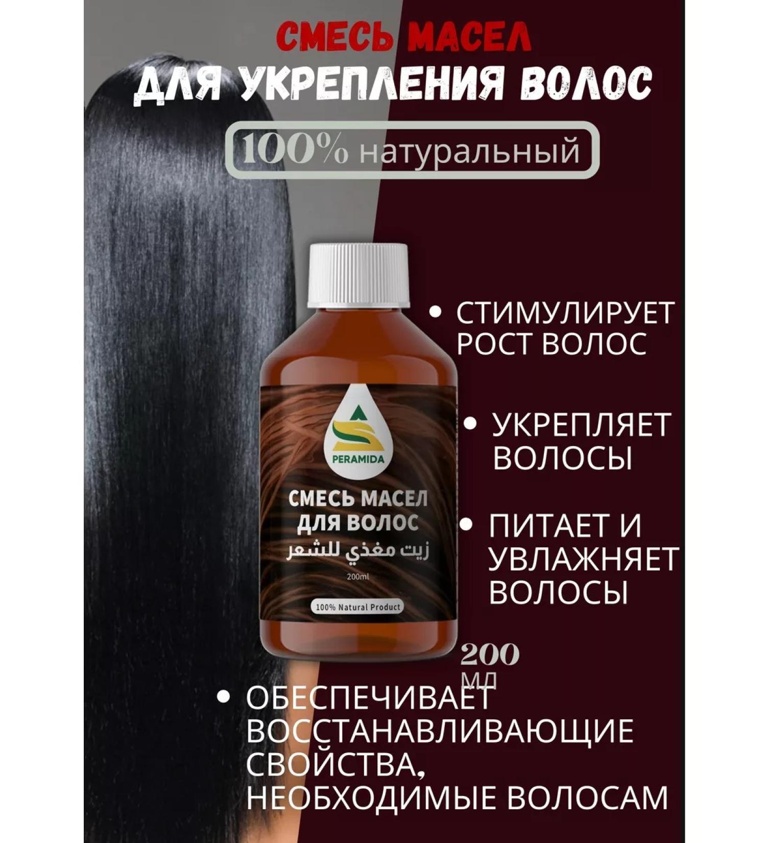 PYRAMID / PERAMIDA A mixture of oils for strengthening and hair growth 200 ml - Buy Online on GoSupps.com