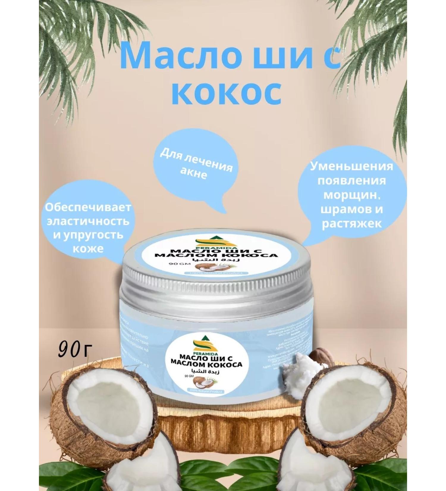 PYRAMID / PERAMIDA Natural shea oil with coconut oil 90 g - Buy Online on GoSupps.com