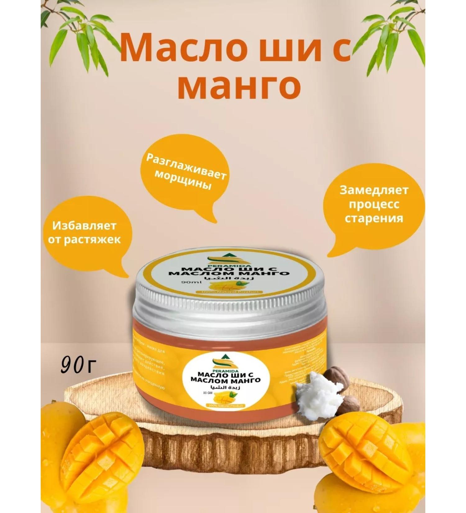 PYRAMID / PERAMIDA Natural shi oil with mango essential oil 90 g