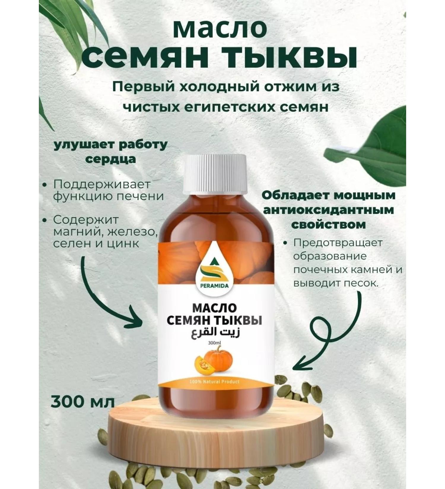 PYRAMID / PERAMIDA Pumpkin oil cold squeeze 300 ml - Buy Online on GoSupps.com