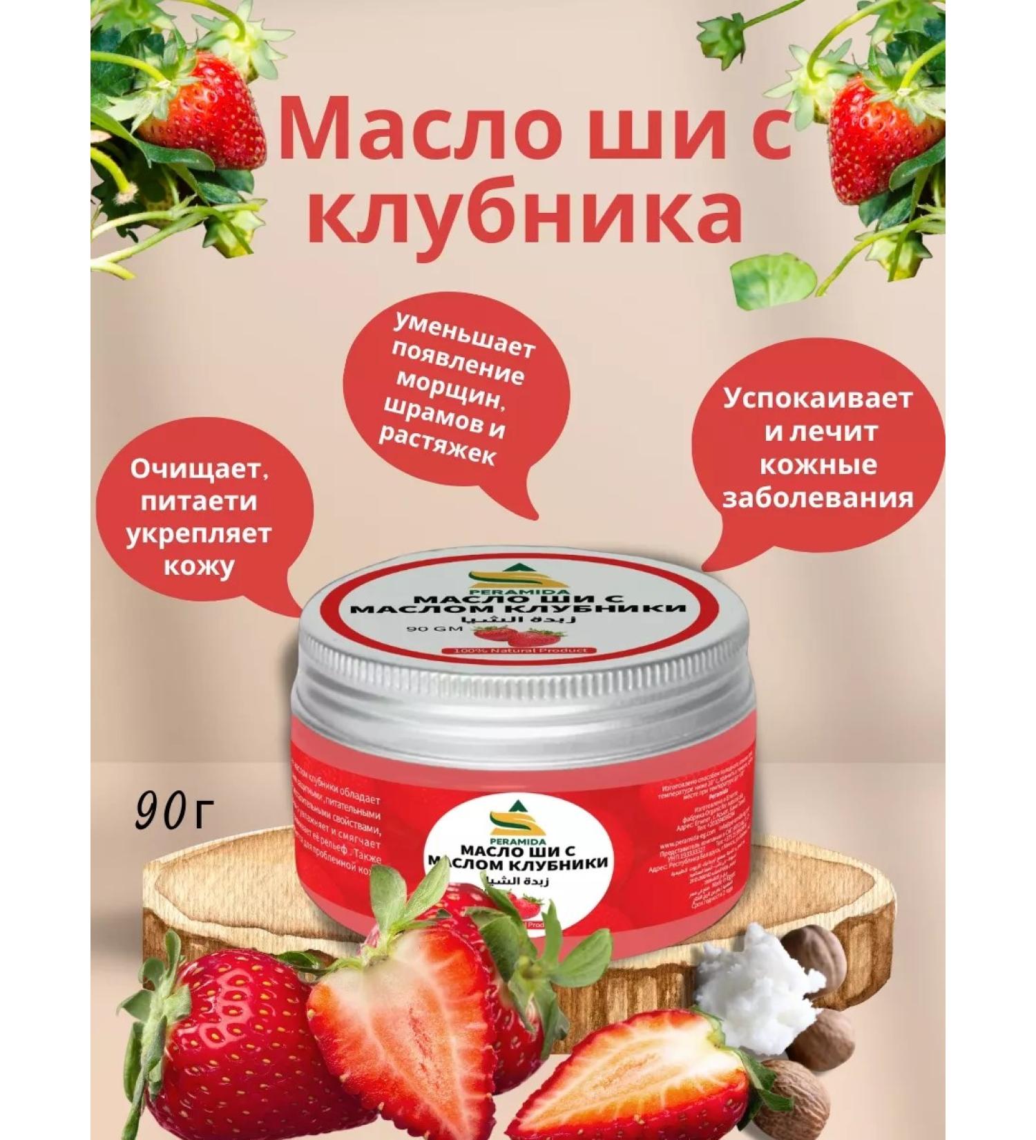 PYRAMID / PERAMIDA Natural shi oil with essential oil strawberries 90 g - Buy Online on GoSupps.com