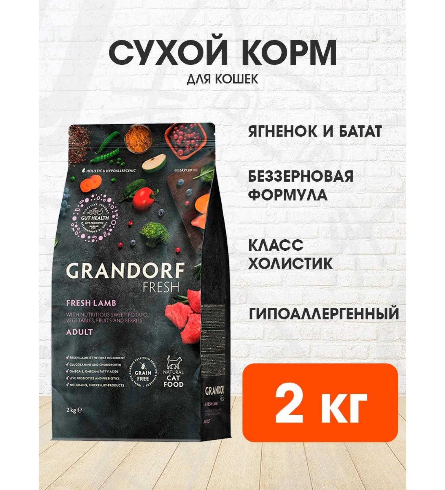 Grandorf Cat food dry Fresh lamb battles 2 kg - Buy Online on GoSupps.com