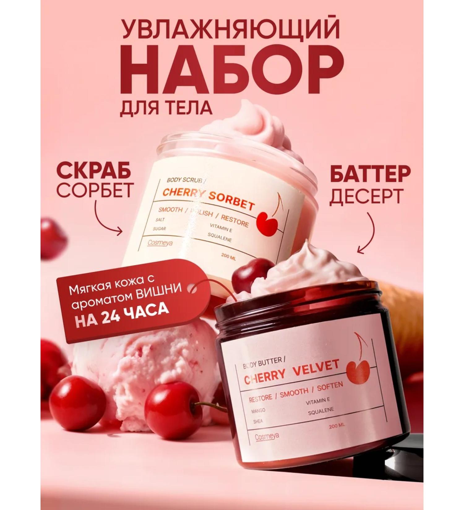 COSMEYA Anti -cellulite perfumed butter and body scrub - Buy Online on GoSupps.com