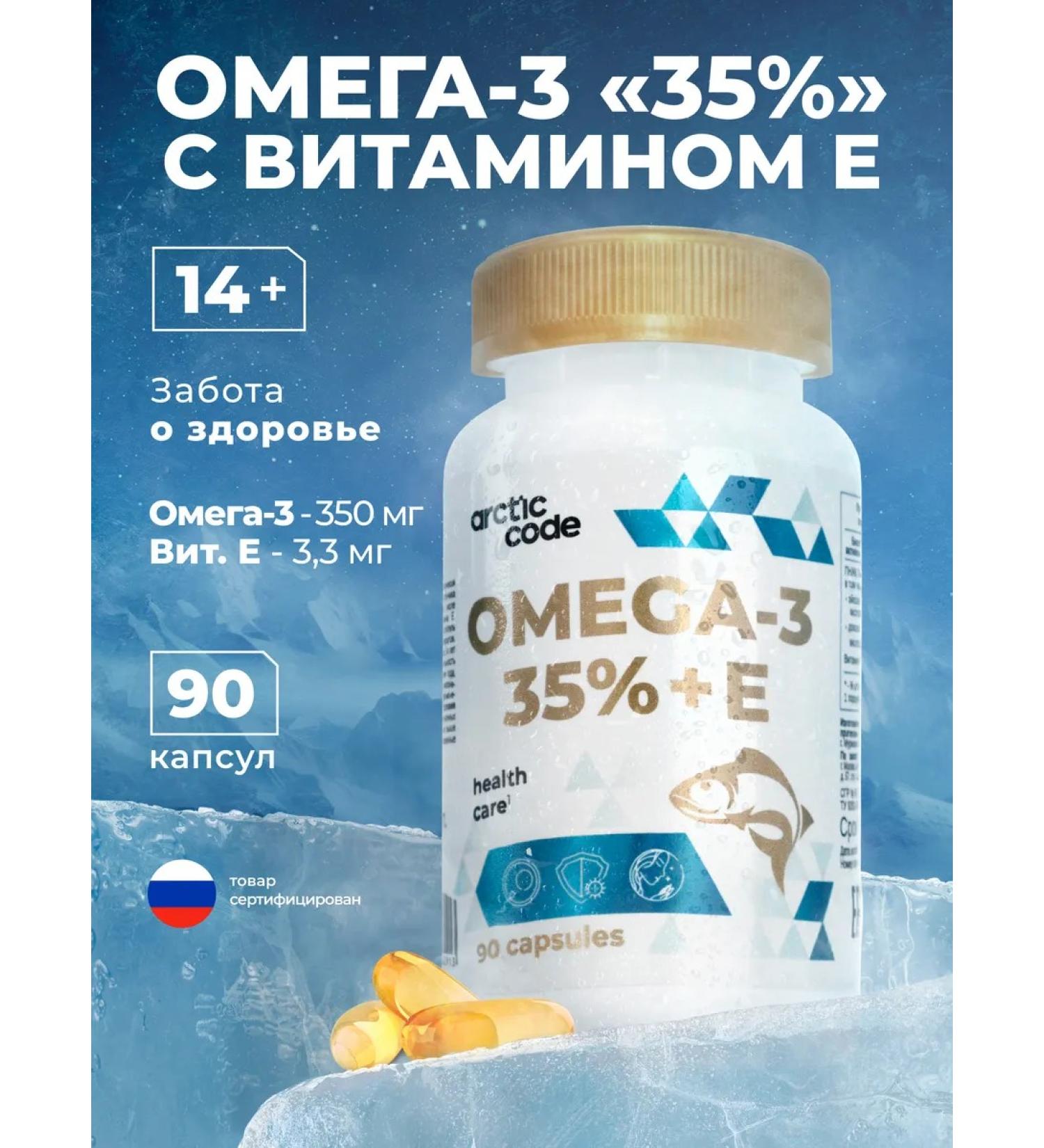 Arctic Code Omega-3 35% with vitamin E for the brain of children 14+ and adults - Buy Online on GoSupps.com