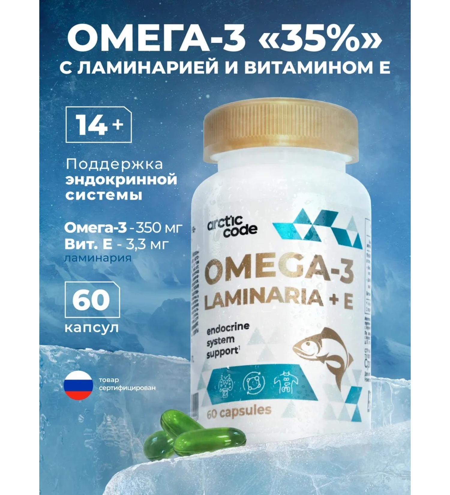 Arctic Code Omega-3 with kelp and vitamin E for children 14+ and adults - Buy Online on GoSupps.com
