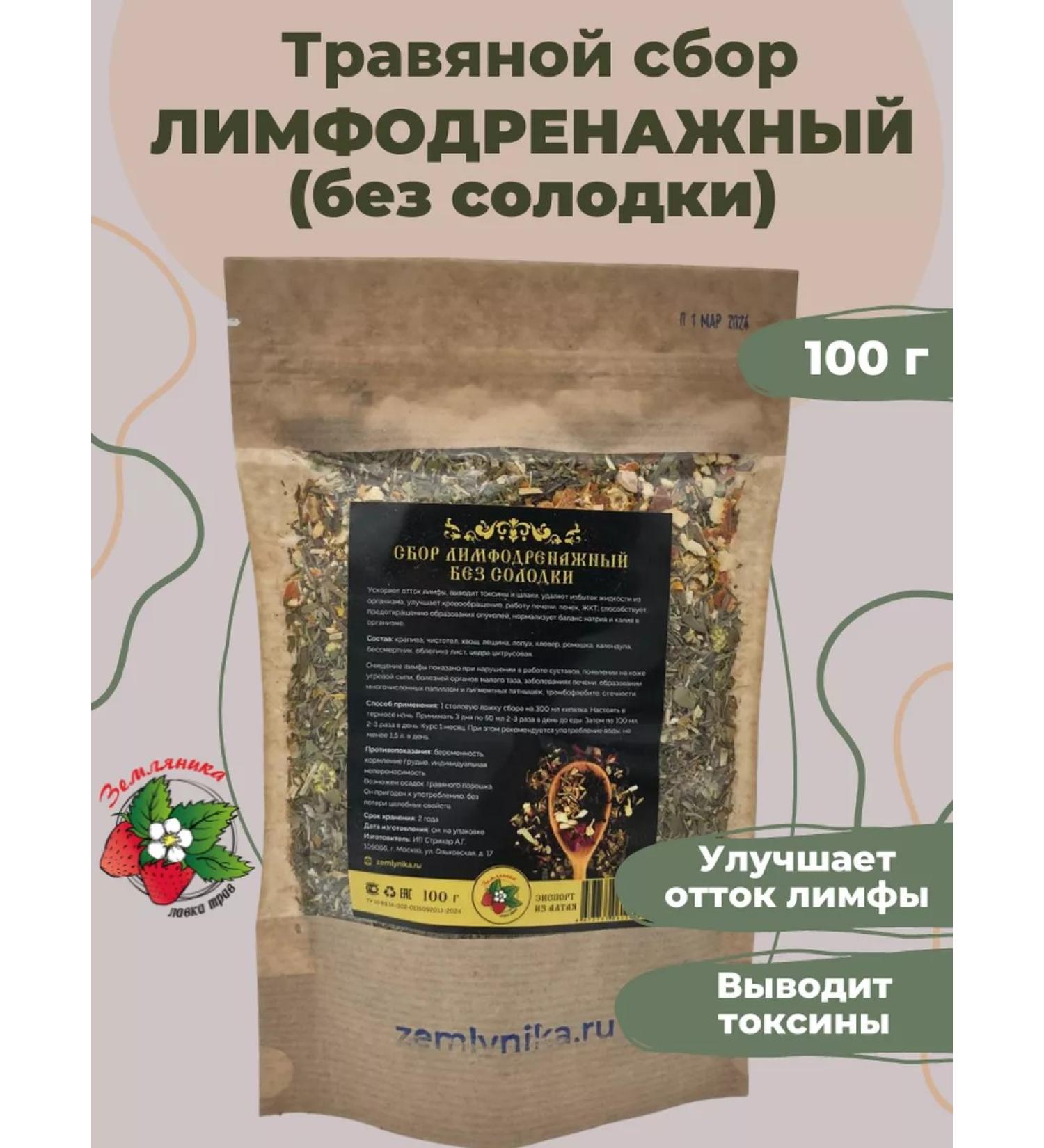 Strawberry Herb Shop Lymphodrenaeen tea for weight loss 100 g without licorice - Buy Online on GoSupps.com