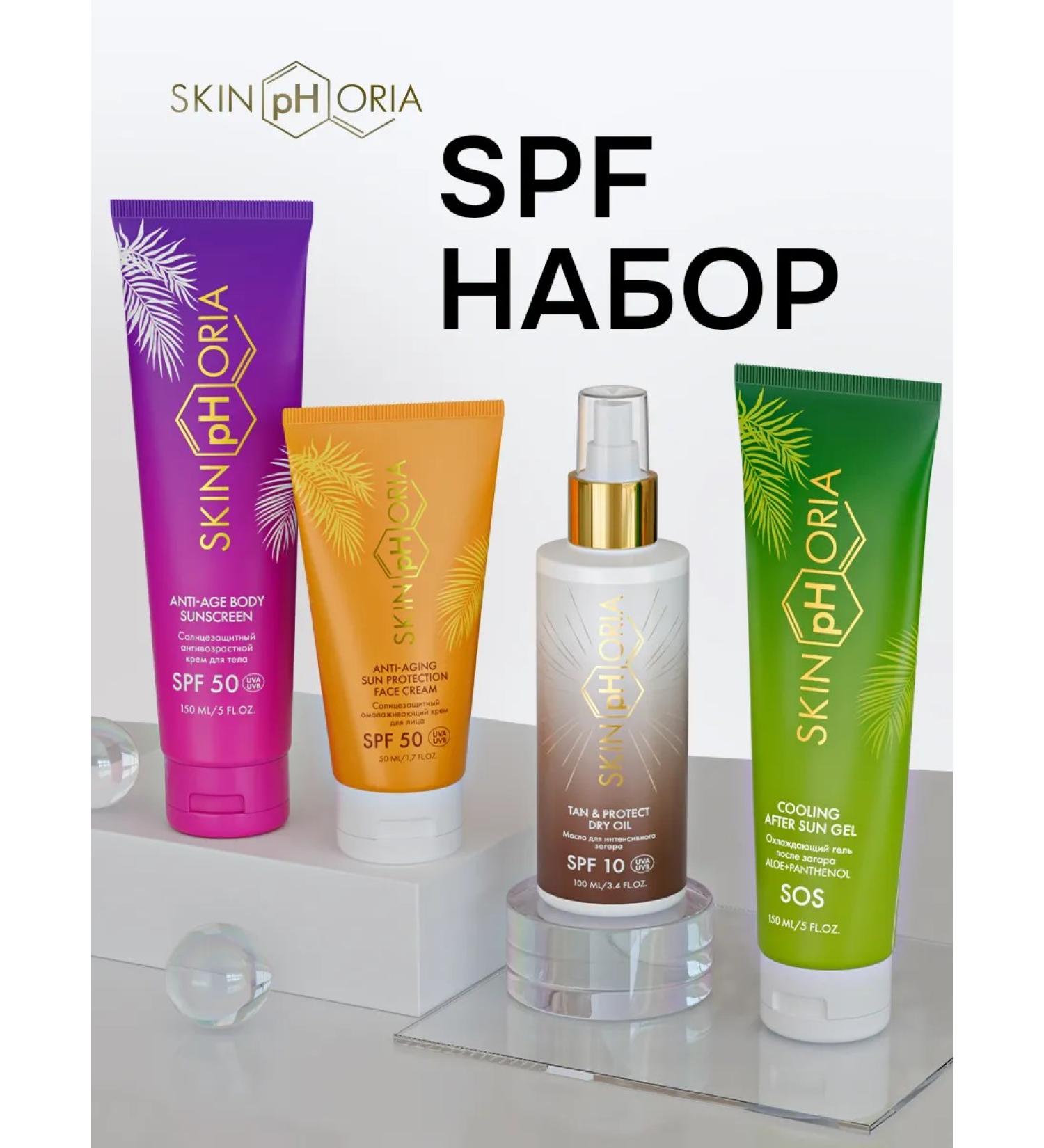Skinphoria Set of sunscreens SPF Beauty Boxing - Buy Online on GoSupps.com