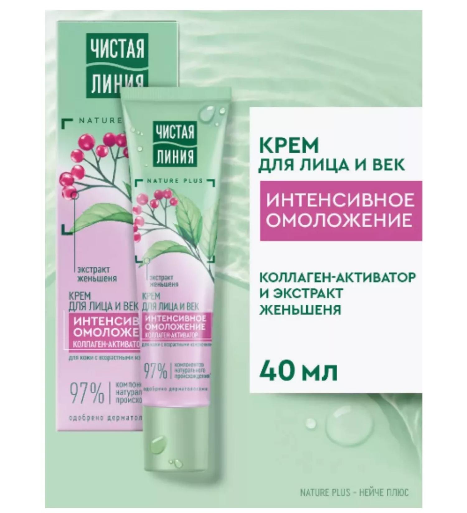 Clean line Facial cream and age anti -aging 40 ml