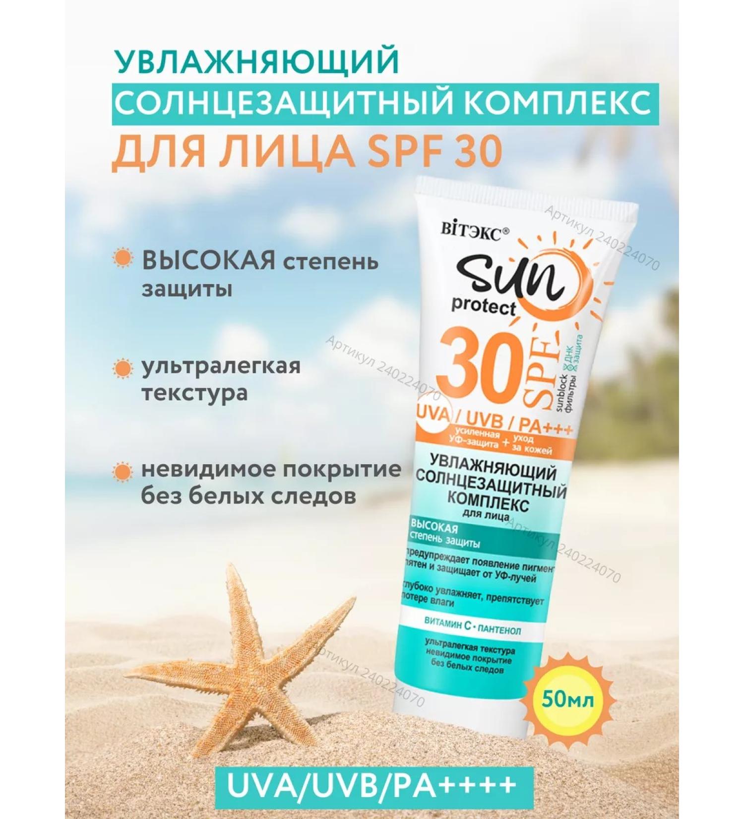 Vitex Moisturizing sunscreen for the face SPF 30 - Buy Online on GoSupps.com