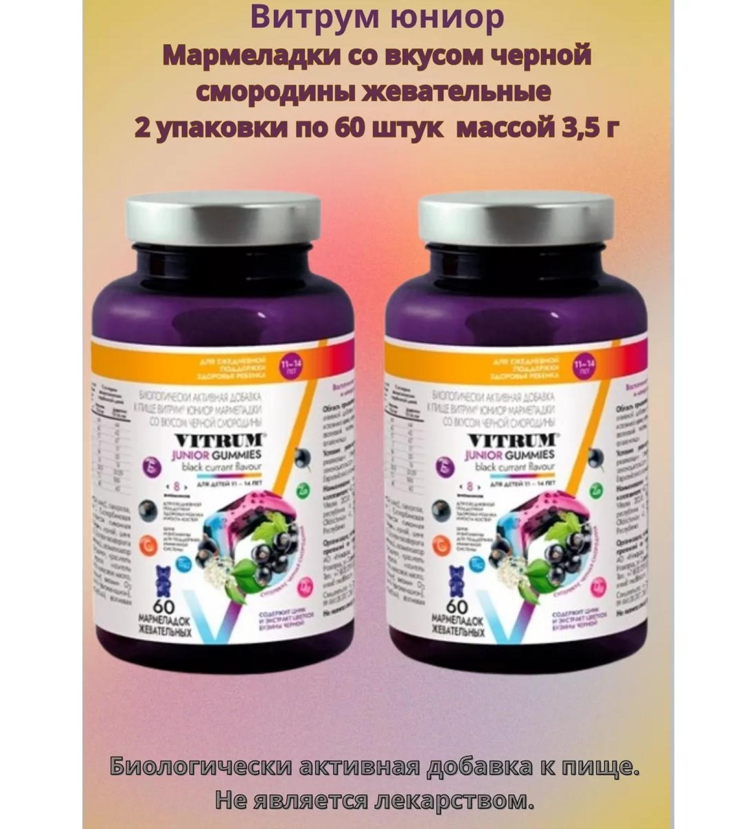 Vitrum Chewing marmalade with the taste of blackcurrant 60 pcs - Buy Online on GoSupps.com