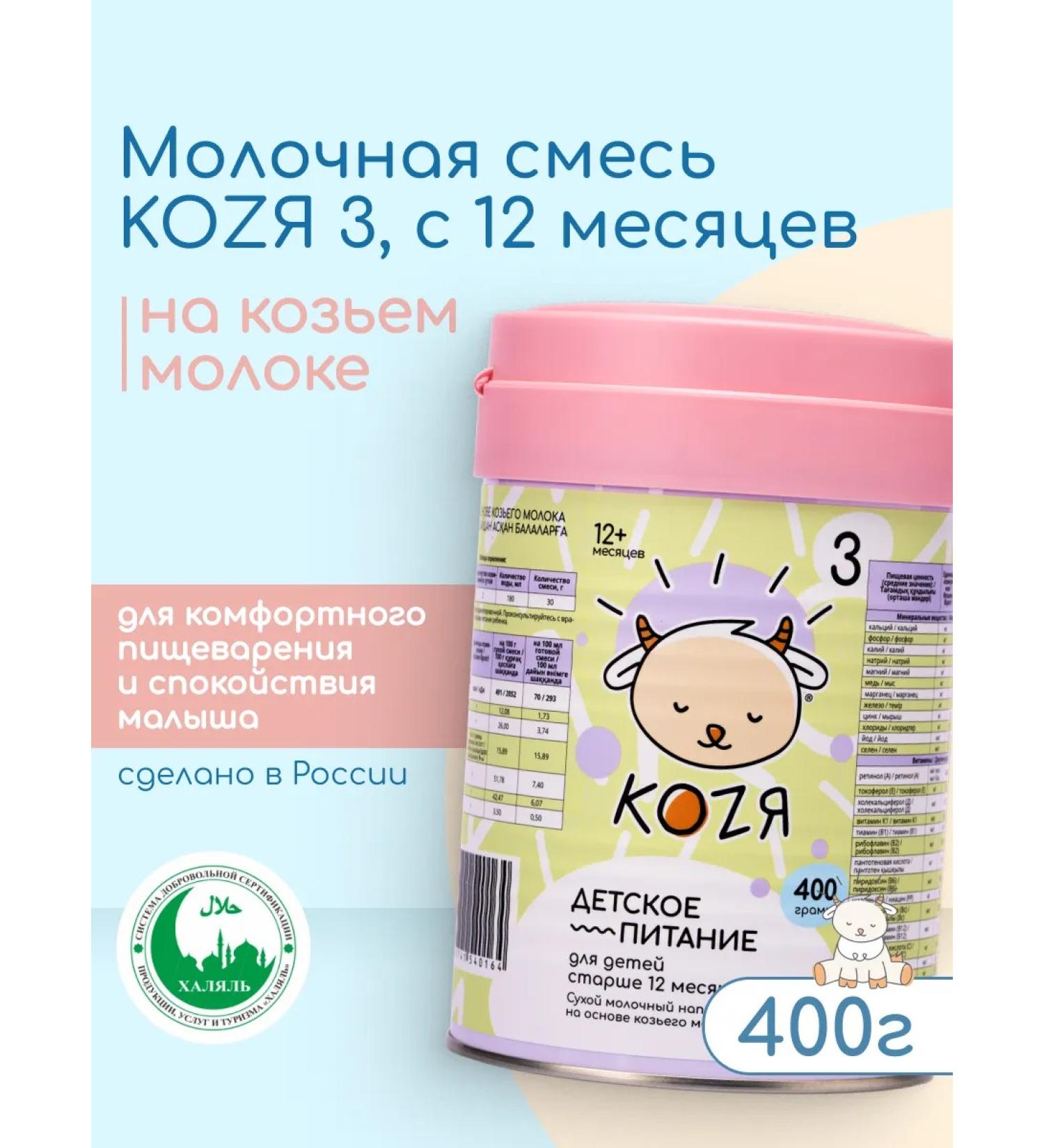 Kozia Milk mixture on goat milk is 12 months. (400g) - Buy Online on GoSupps.com