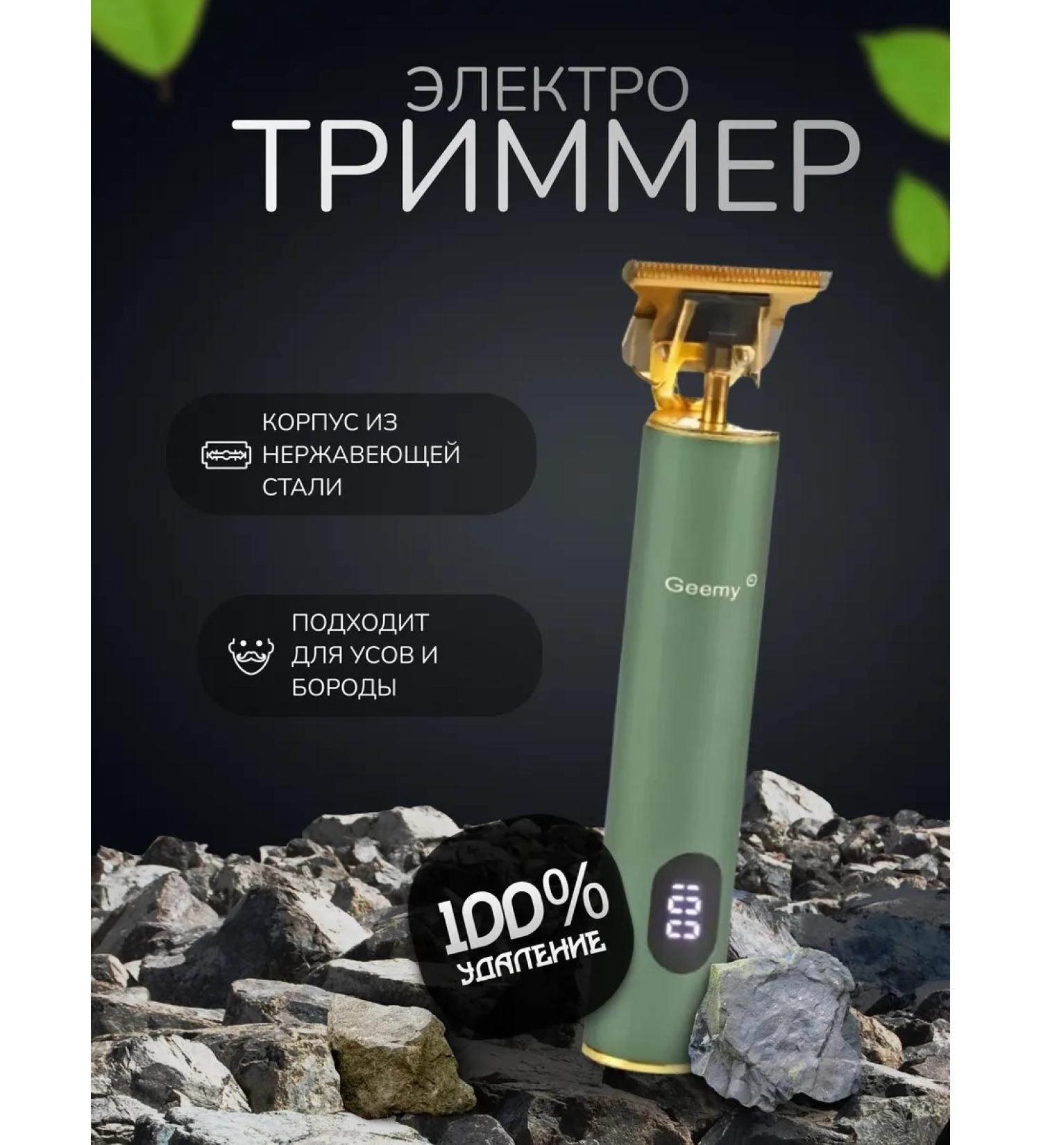 VGR Male trimmer for beard hair cutting - Buy Online on GoSupps.com