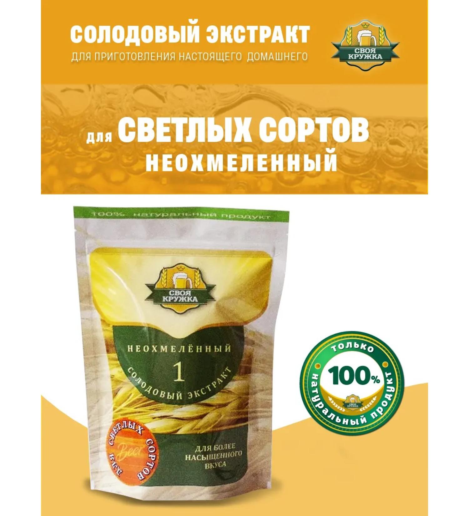 Your Mug Neh -mock malt extract for light varieties (wort) - Buy Online on GoSupps.com