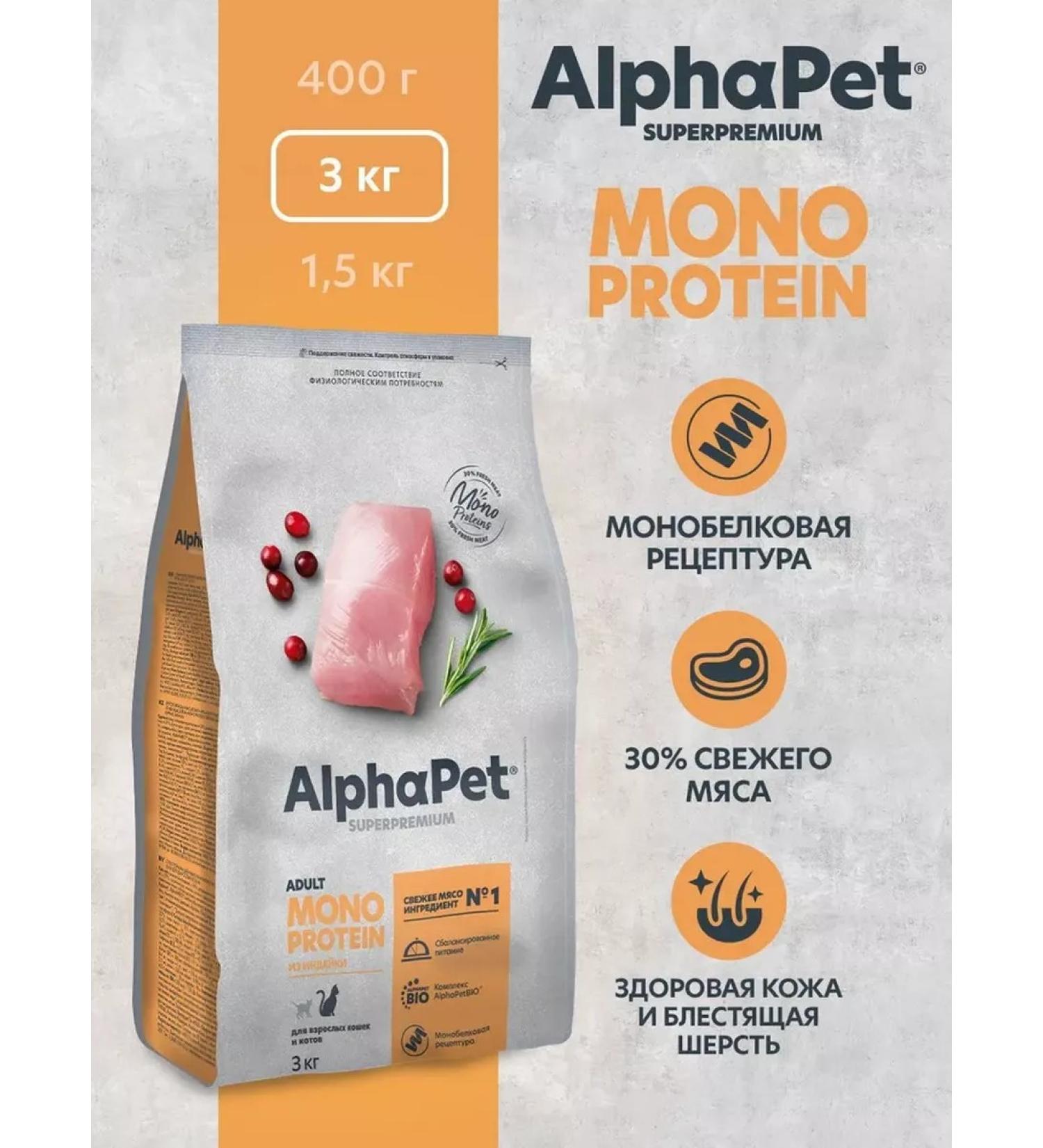 AlphaPet MONOPROTEIN dry food for adult cats from Turkey 3 kg - Buy Online on GoSupps.com
