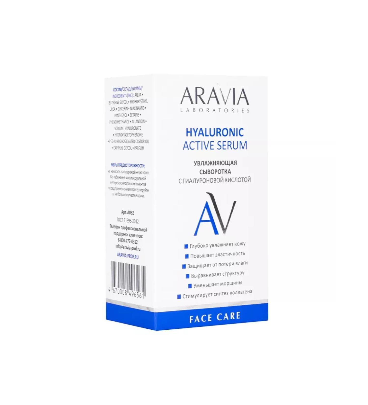 ARAVIA Moisturizing serum with hyaluronic acid 30 ml