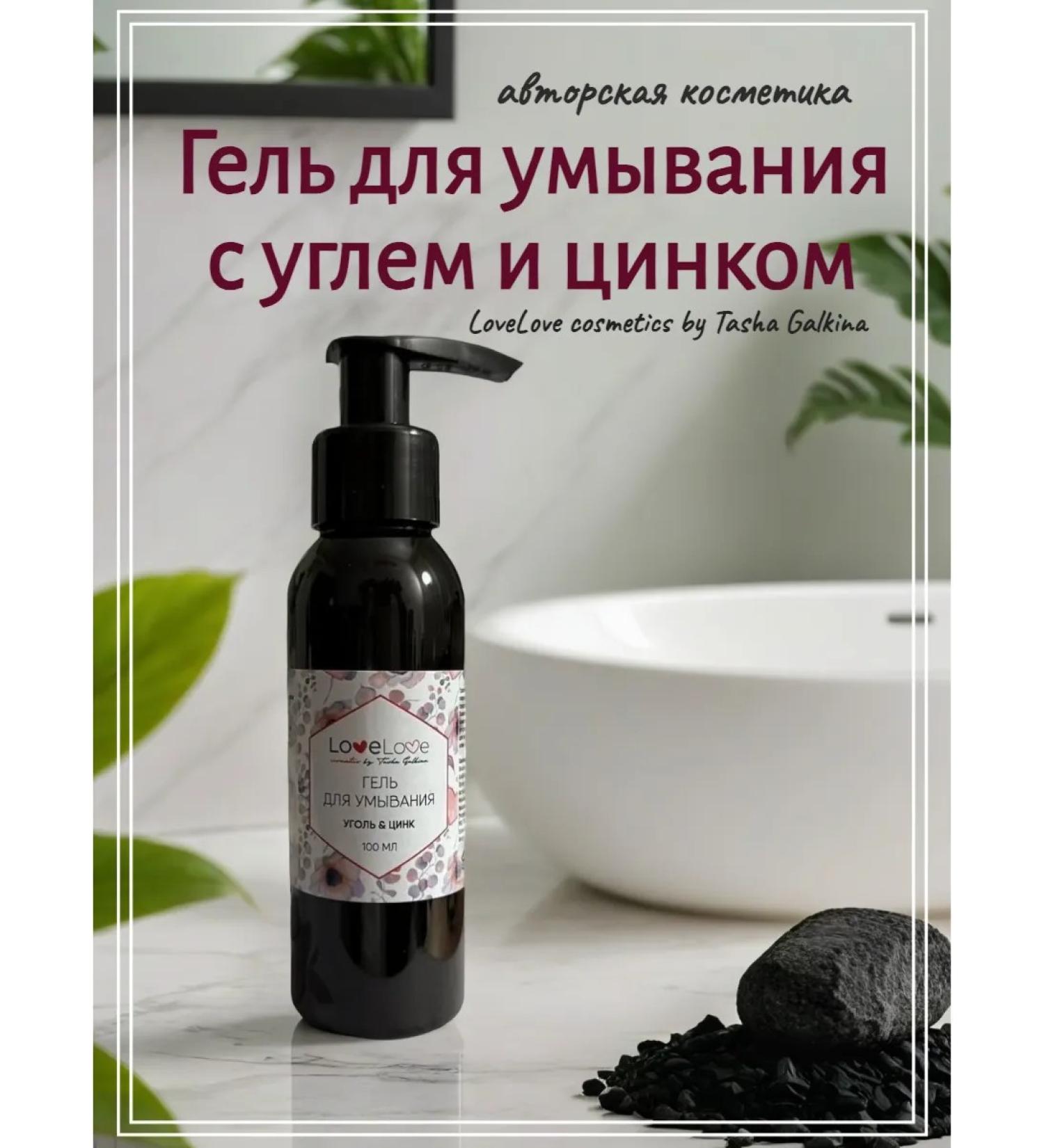 TashaGalkina Washing gel for problem skin - Buy Online on GoSupps.com