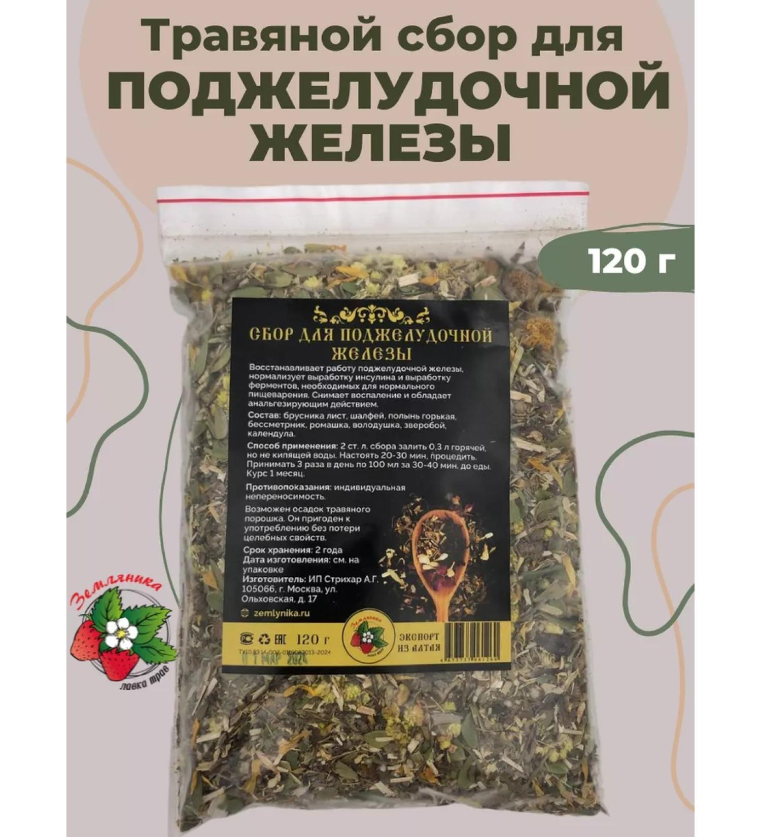Strawberry Herb Shop For the pancreas herbal collection - Buy Online on GoSupps.com