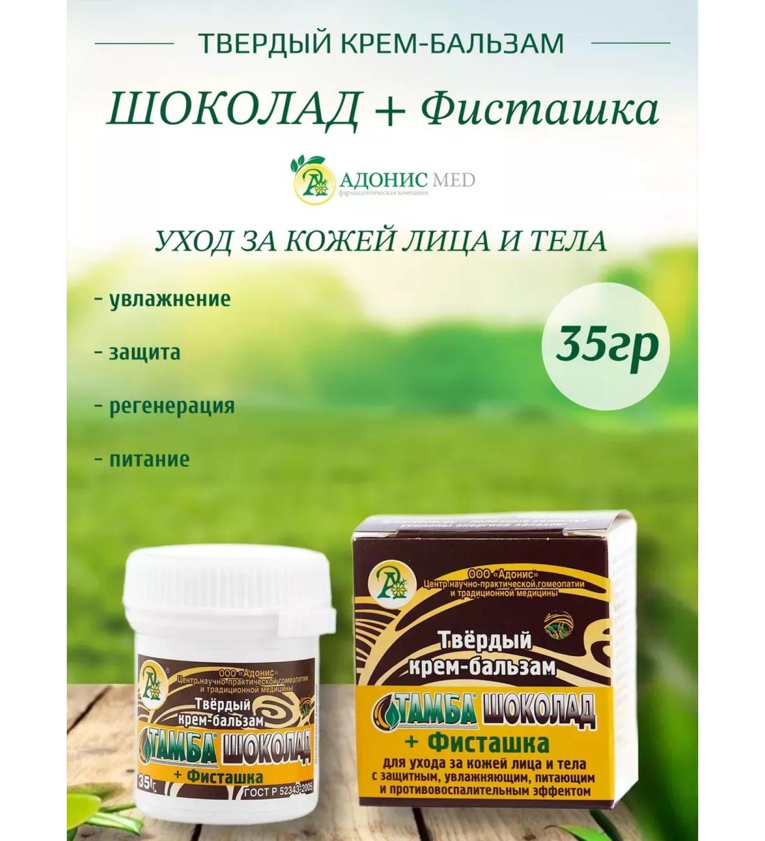 Adonis Cream - Balm chocolate + pistachio 35 g