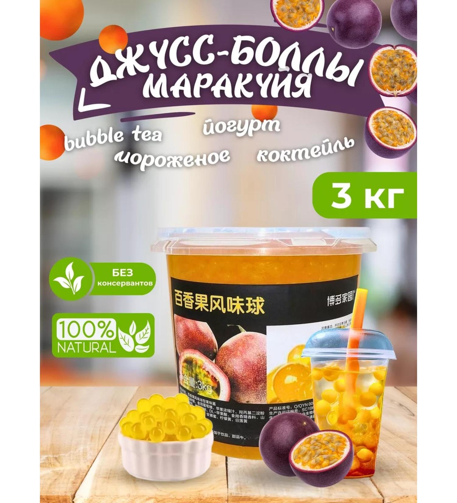 Tapioca syrups juice balls Jus Bolla for Babb Tse with the taste of Marakui 3 kg - Buy Online on GoSupps.com