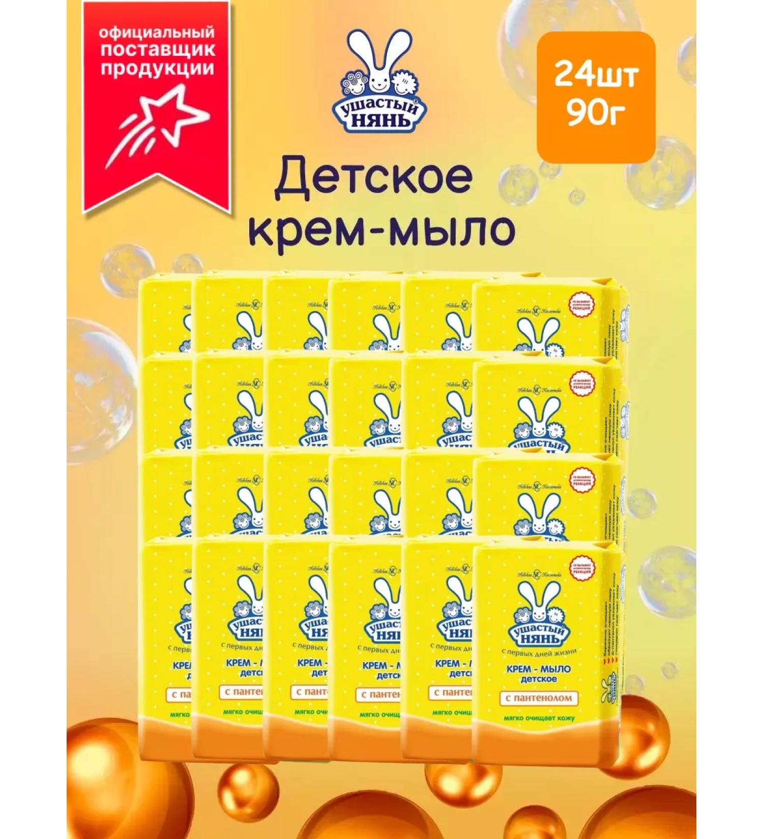 LARGEEARED NANNY Children's soap with panthenol 24 pcs 90 grams - Buy Online on GoSupps.com