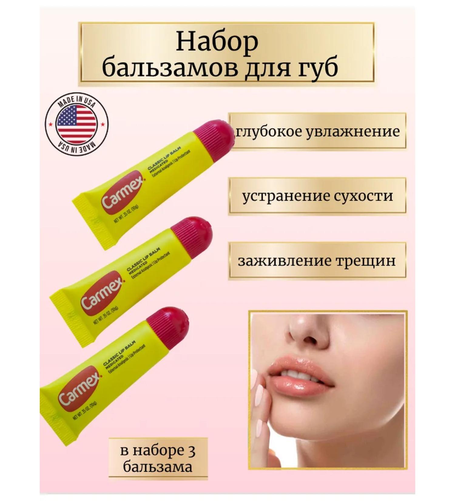 carmex Set of moisturizing lip balms - Buy Online on GoSupps.com