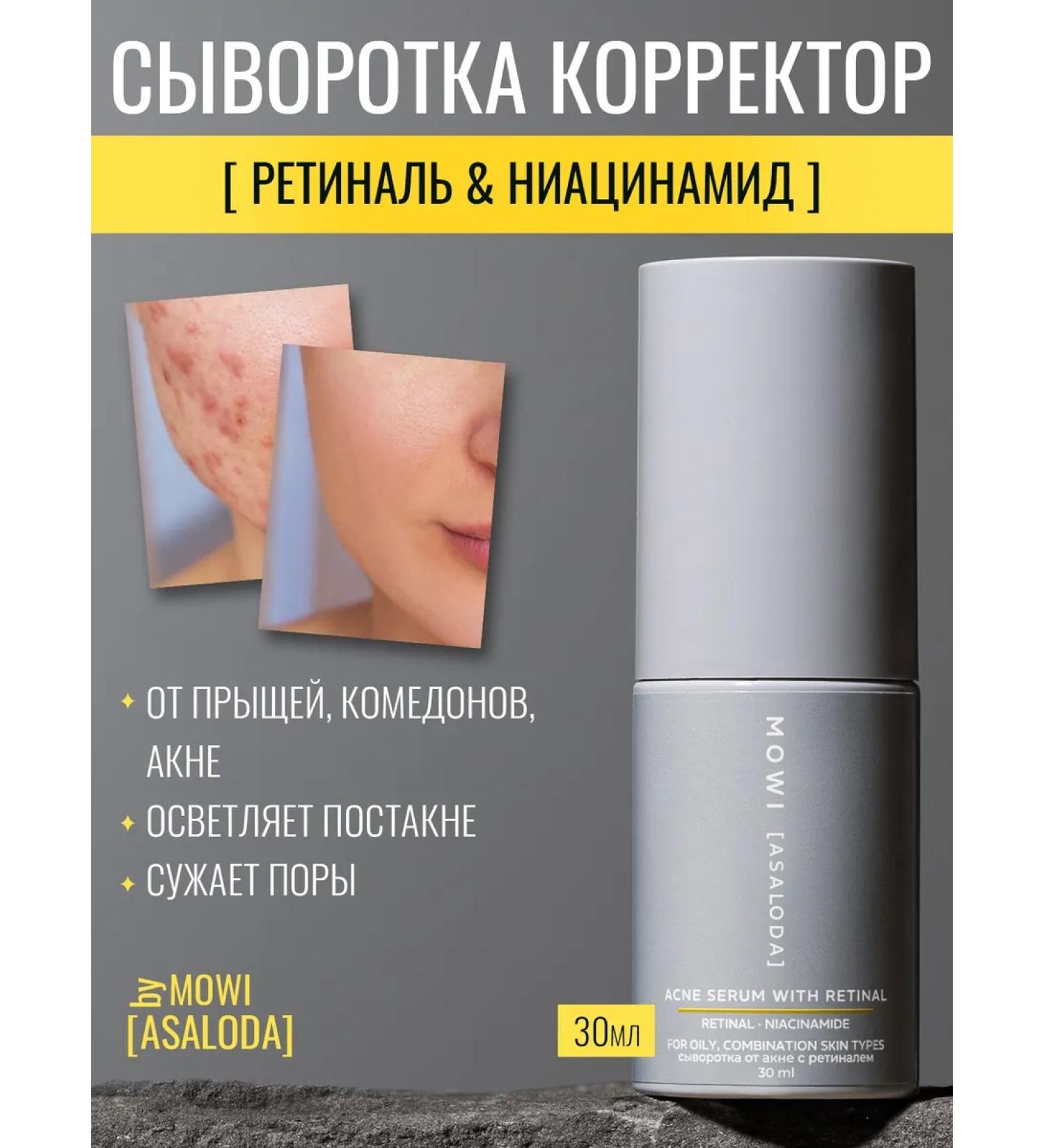 BYMOWI Pimping and post -acne with retinol and niacinamide - Buy Online on GoSupps.com