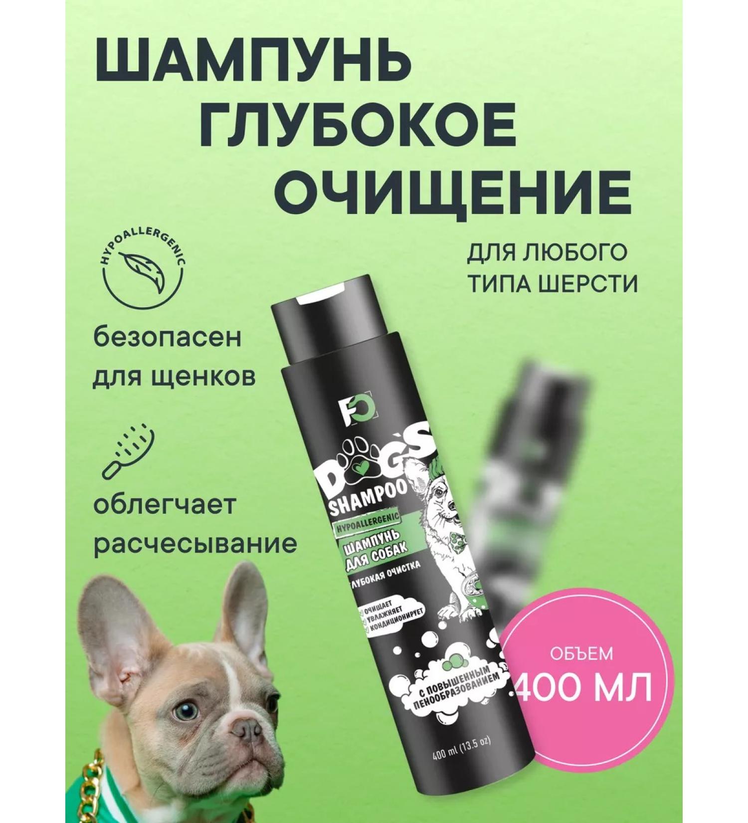Family Cosmetics Hypoallergen dog shampoo for deep cleansing - Buy Online on GoSupps.com