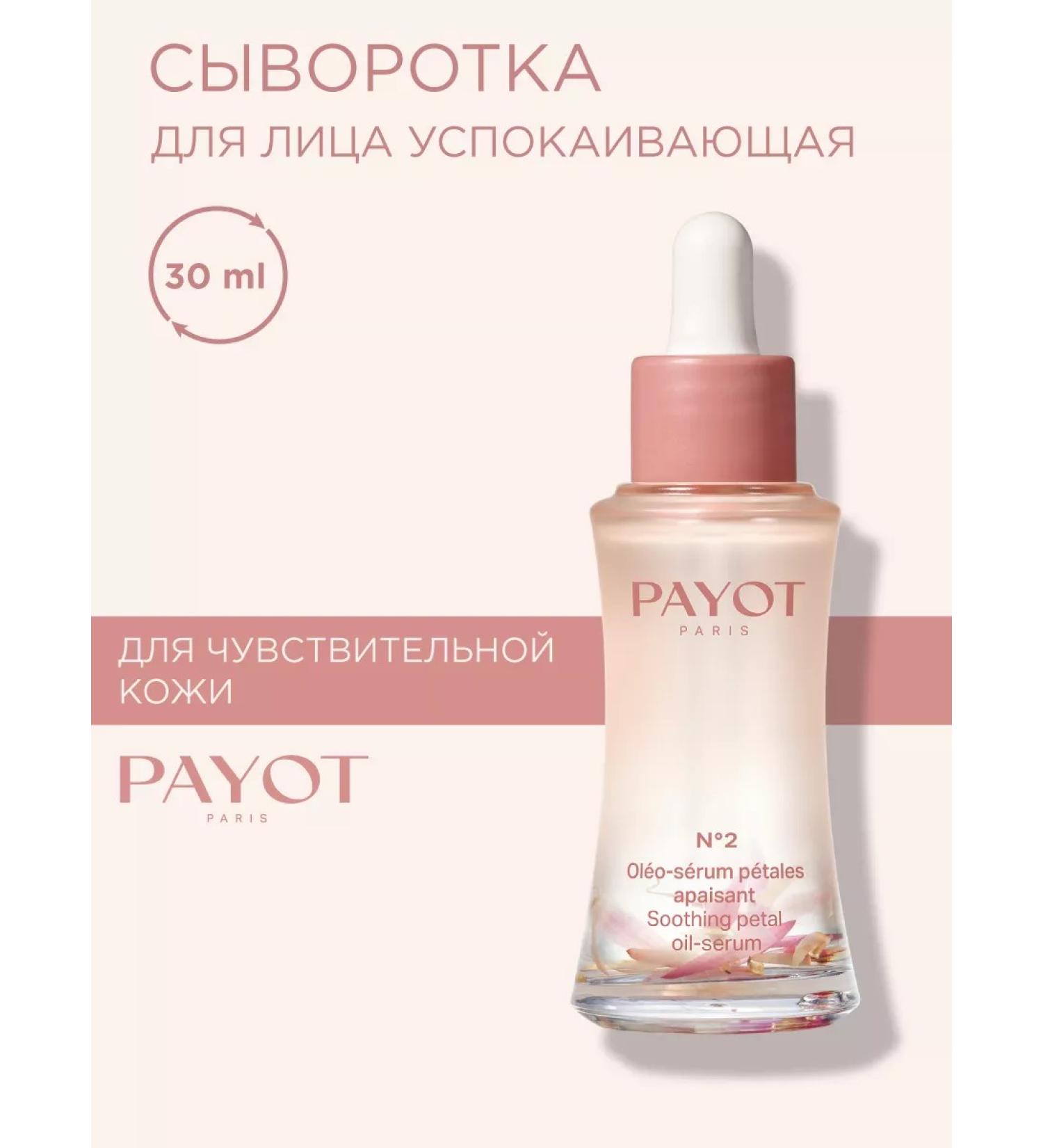 PAYOT Facial serum with oils soothing 30 ml - Buy Online on GoSupps.com