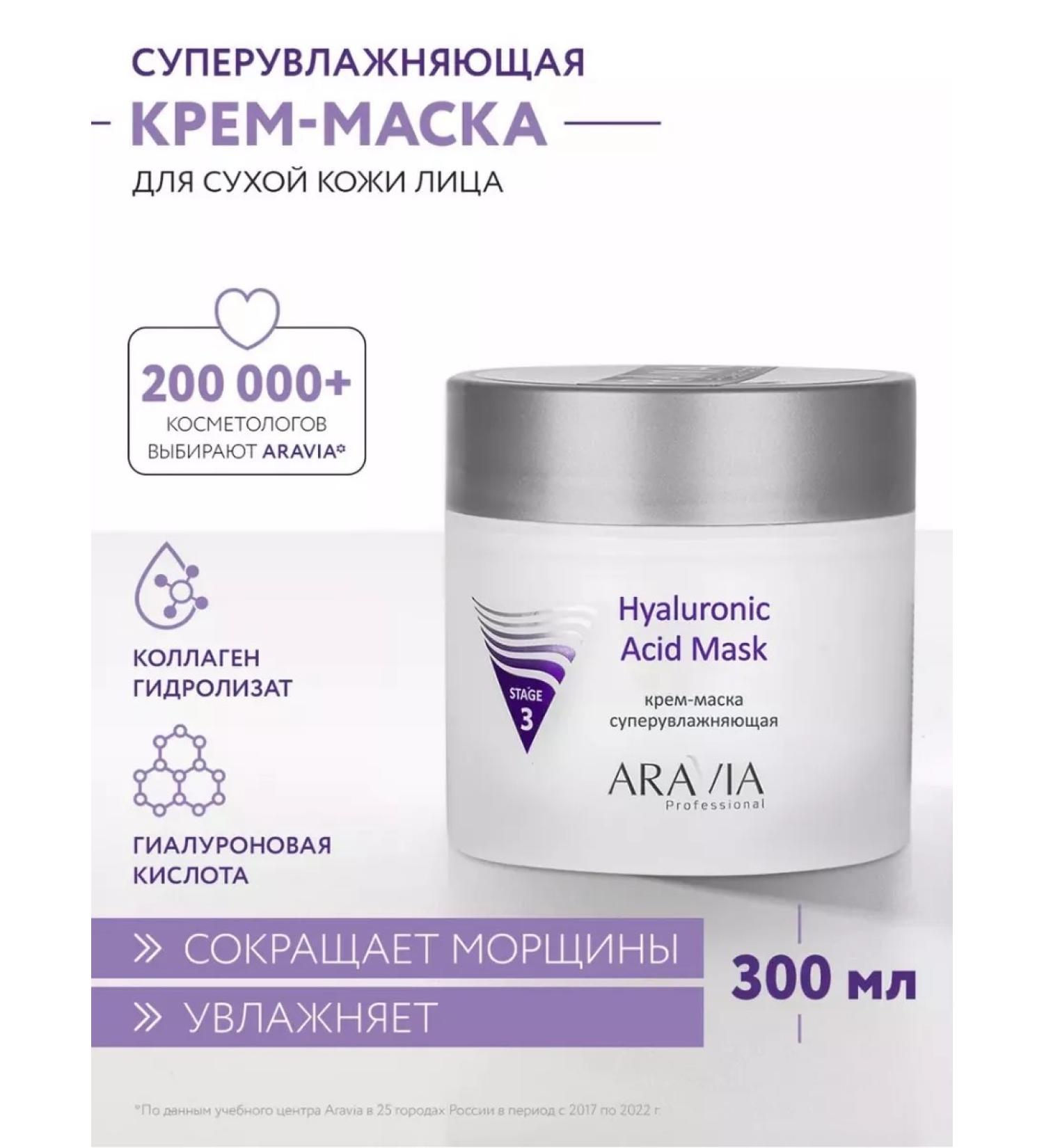 Cream - Mask Superowlapping Hyaluronic Acid Mask 300 ml - Buy Online on GoSupps.com
