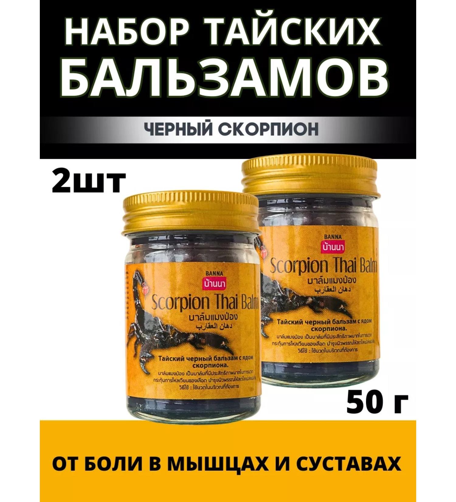 COSMEDJI Thai cream from joint pain with the poison of Scorpio Banna - Buy Online on GoSupps.com