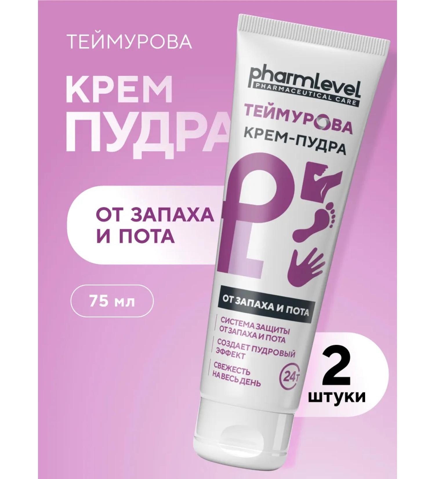 Pharmlevel The cream of the Teimurov powder from sweat and smell of 75 ml 2 pcs - Buy Online on GoSupps.com