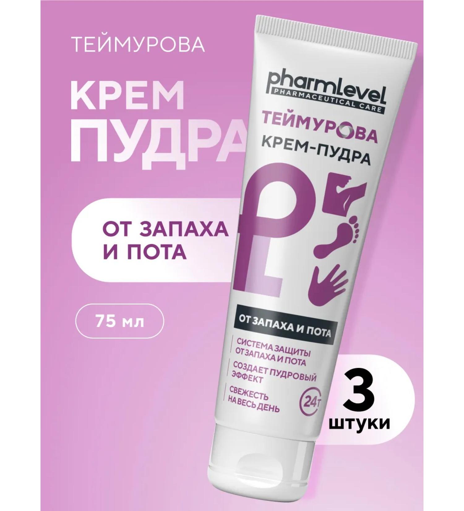 Pharmlevel Tamurov powder cream from sweat and smell of 75 ml 3 pcs - Buy Online on GoSupps.com