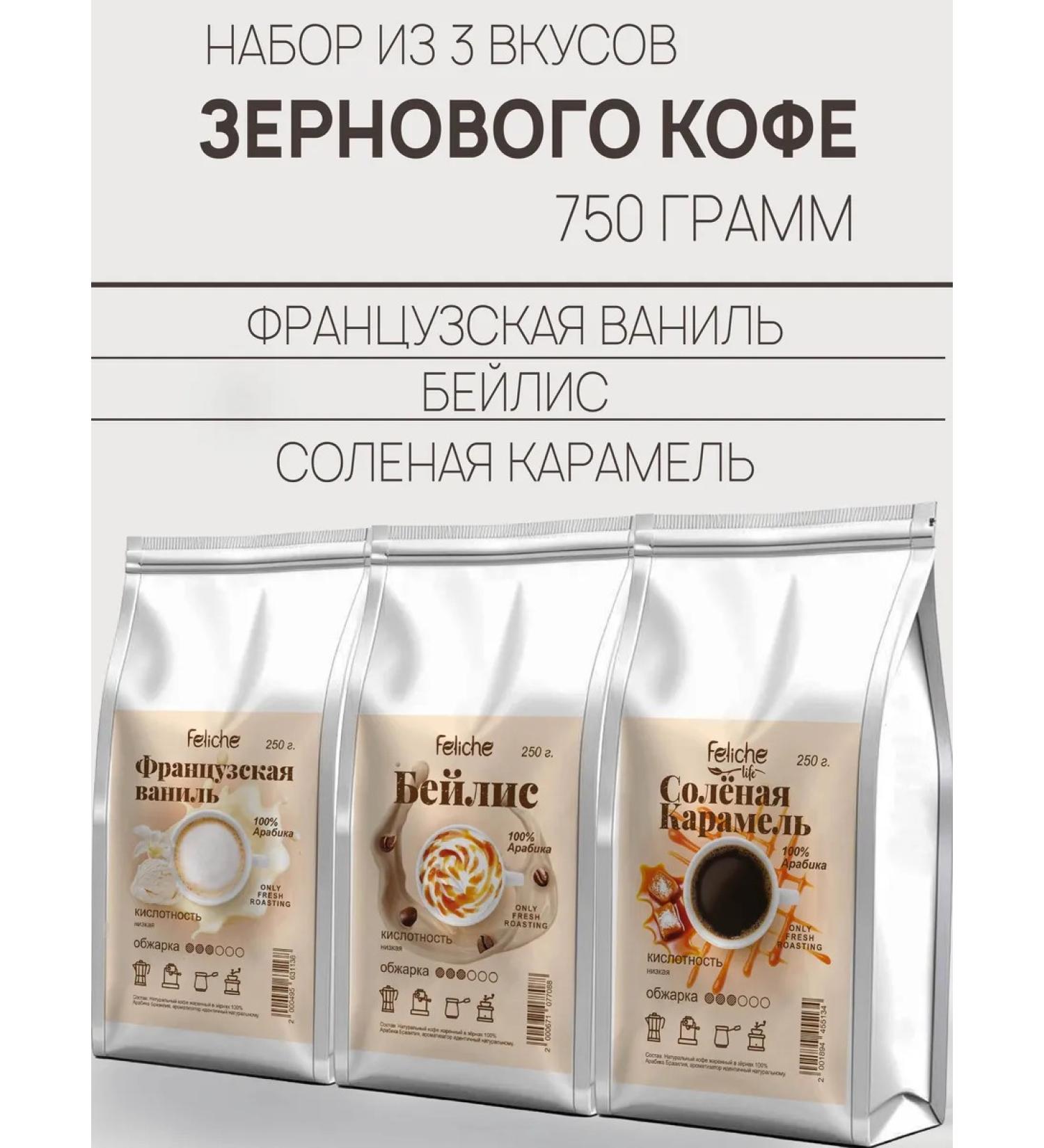 Feliche Coffee in grains 250g x 3pcs Vanil Bailis Caramel - Buy Online on GoSupps.com