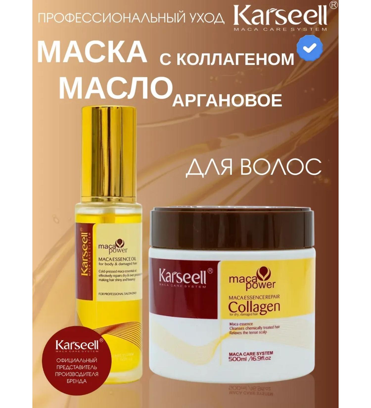 KARSEELL Karseull set mask 500ml and oil 50ml - Buy Online on GoSupps.com