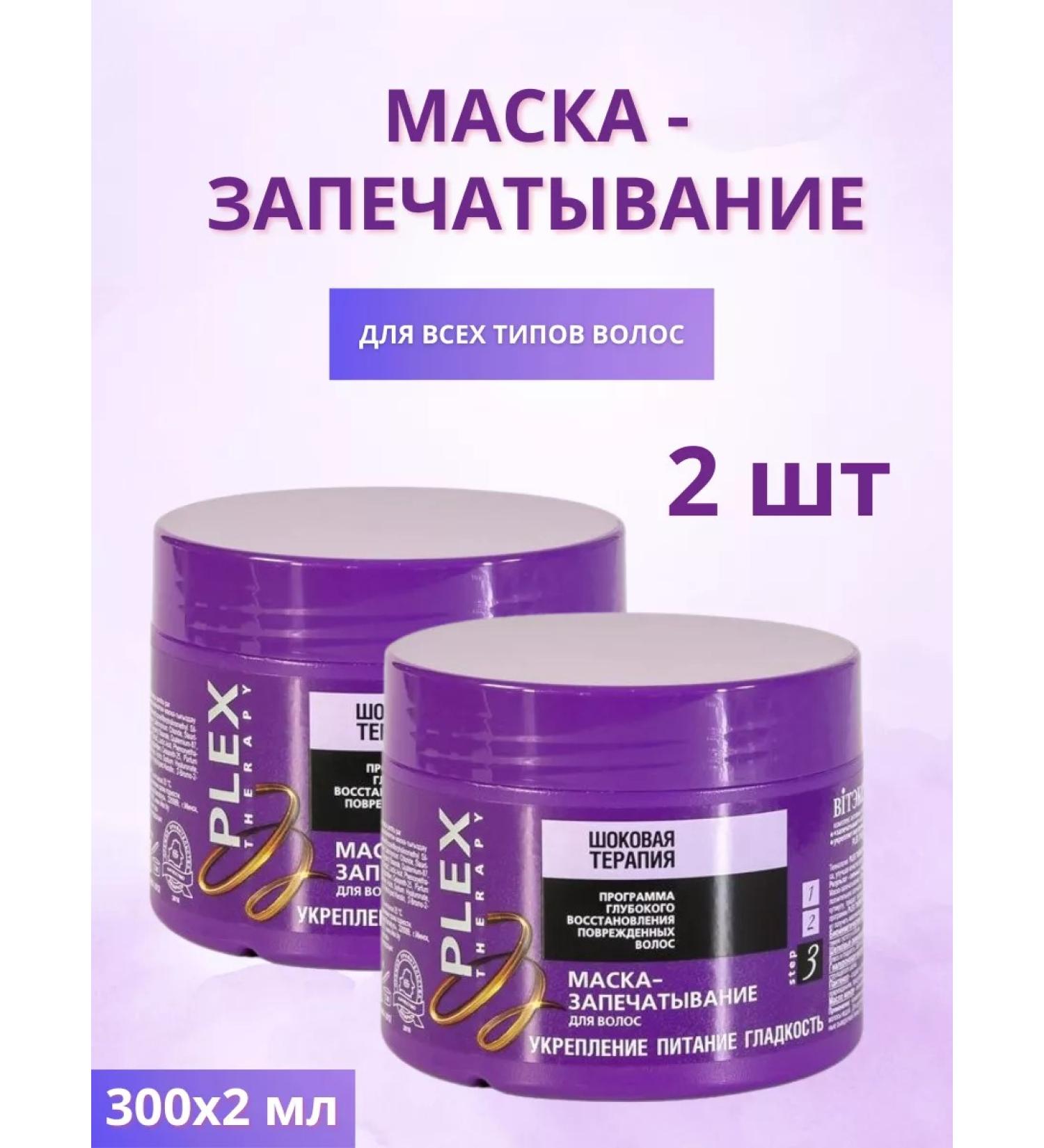 BIELITA Hair printing mask 2 pcs 300 ml - Buy Online on GoSupps.com