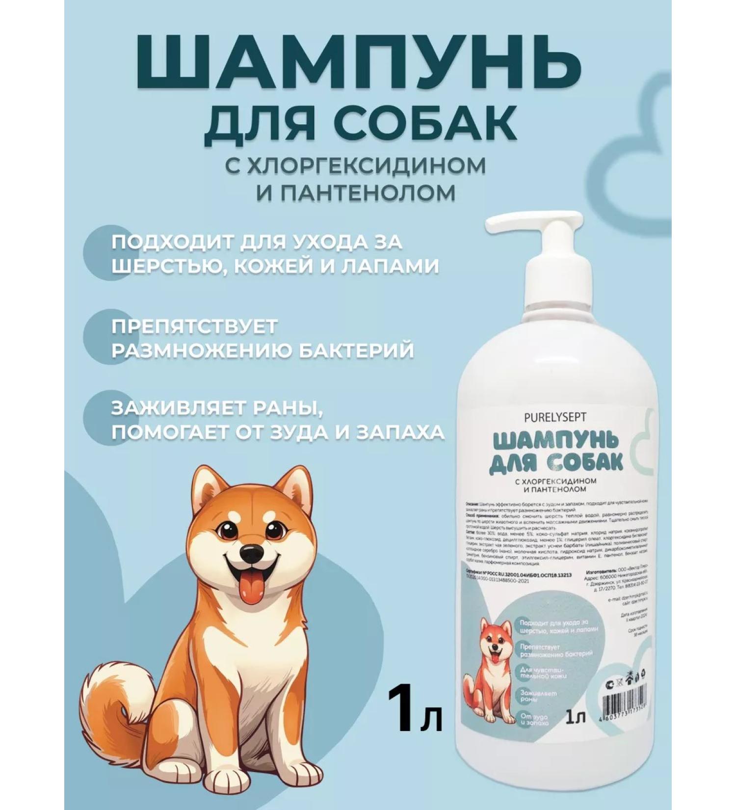 Purelysept Dog shampoo with chlorhexidine and panthenol 1000ml - Buy Online on GoSupps.com