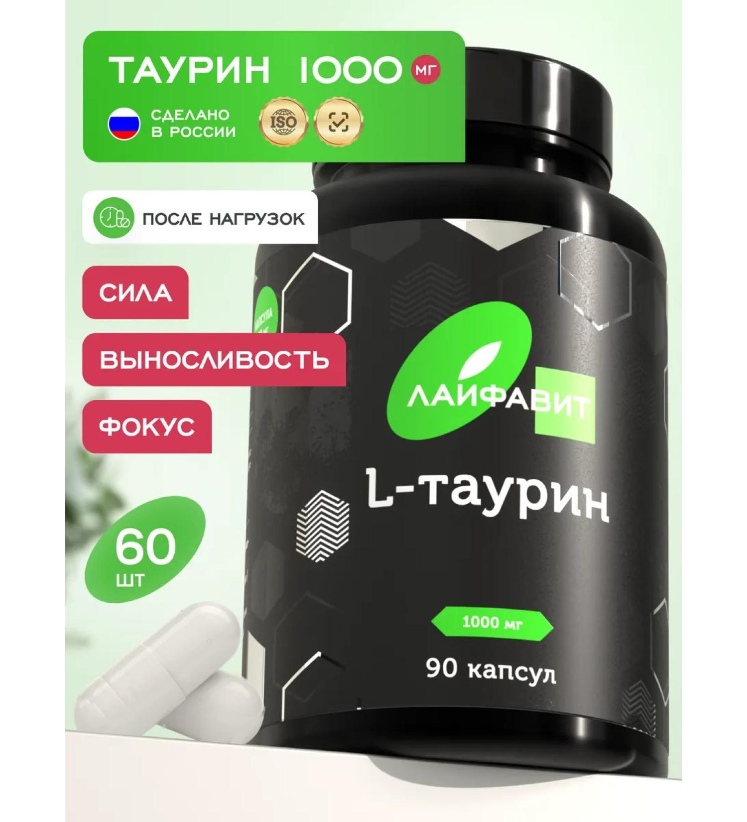 Lifevit L Taurin 1000mg 90 capsules - Buy Online on GoSupps.com