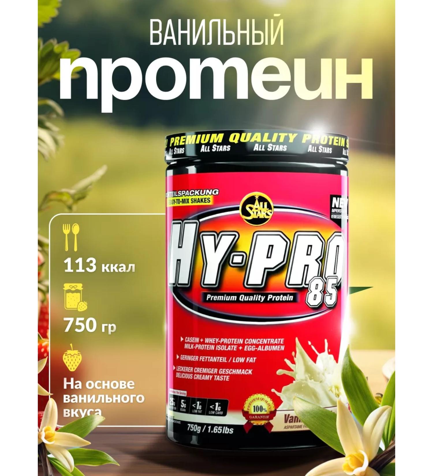 Fitnessland Protein multicomponent Hy Pro 85 750 grams vanilla - Buy Online on GoSupps.com