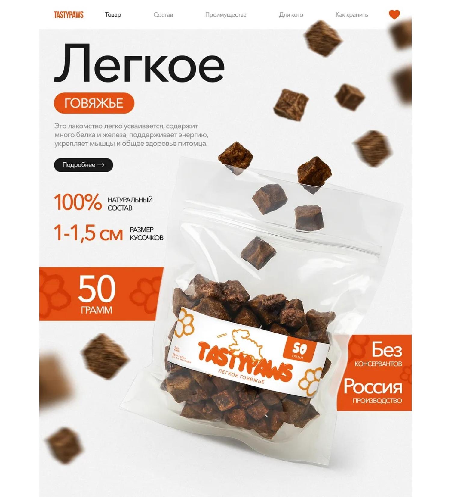 TastyPaws Treat for dogs delicious beef light 50 g - Buy Online on GoSupps.com