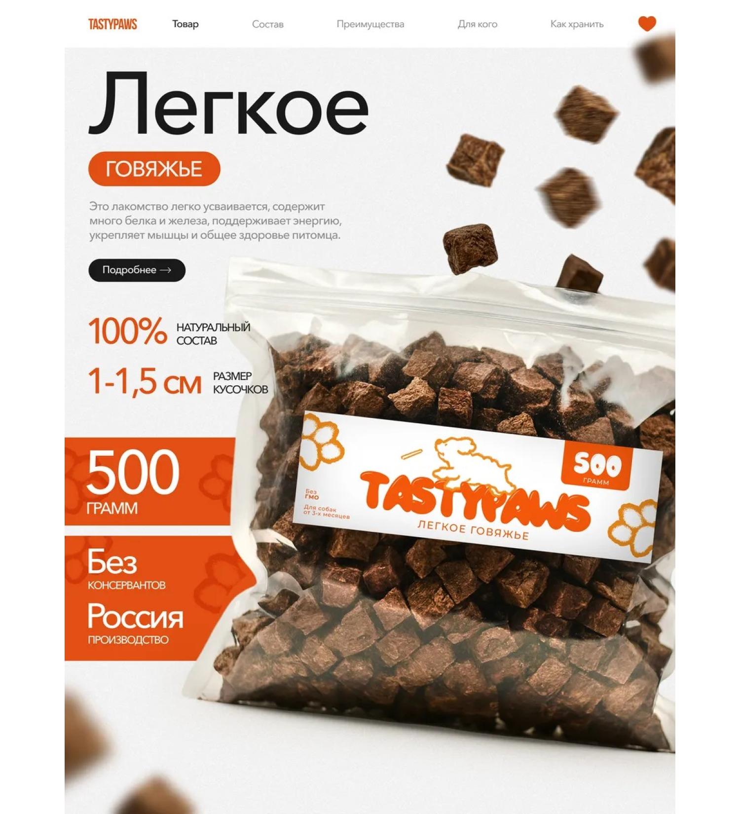TastyPaws Treat for dogs delicious beef light 500 g - Buy Online on GoSupps.com