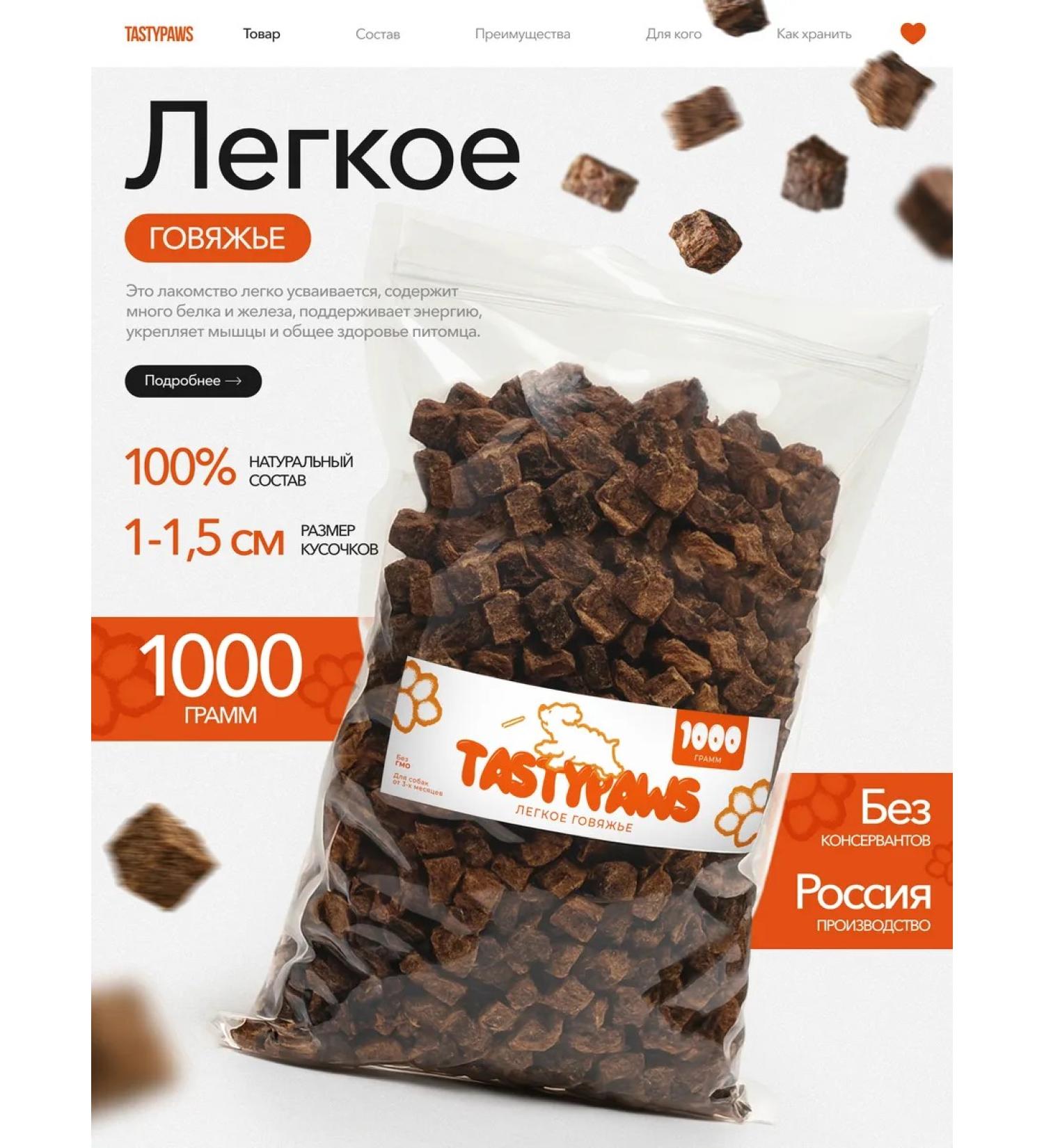 TastyPaws Treat for dogs delicious beef light 1000 g - Buy Online on GoSupps.com