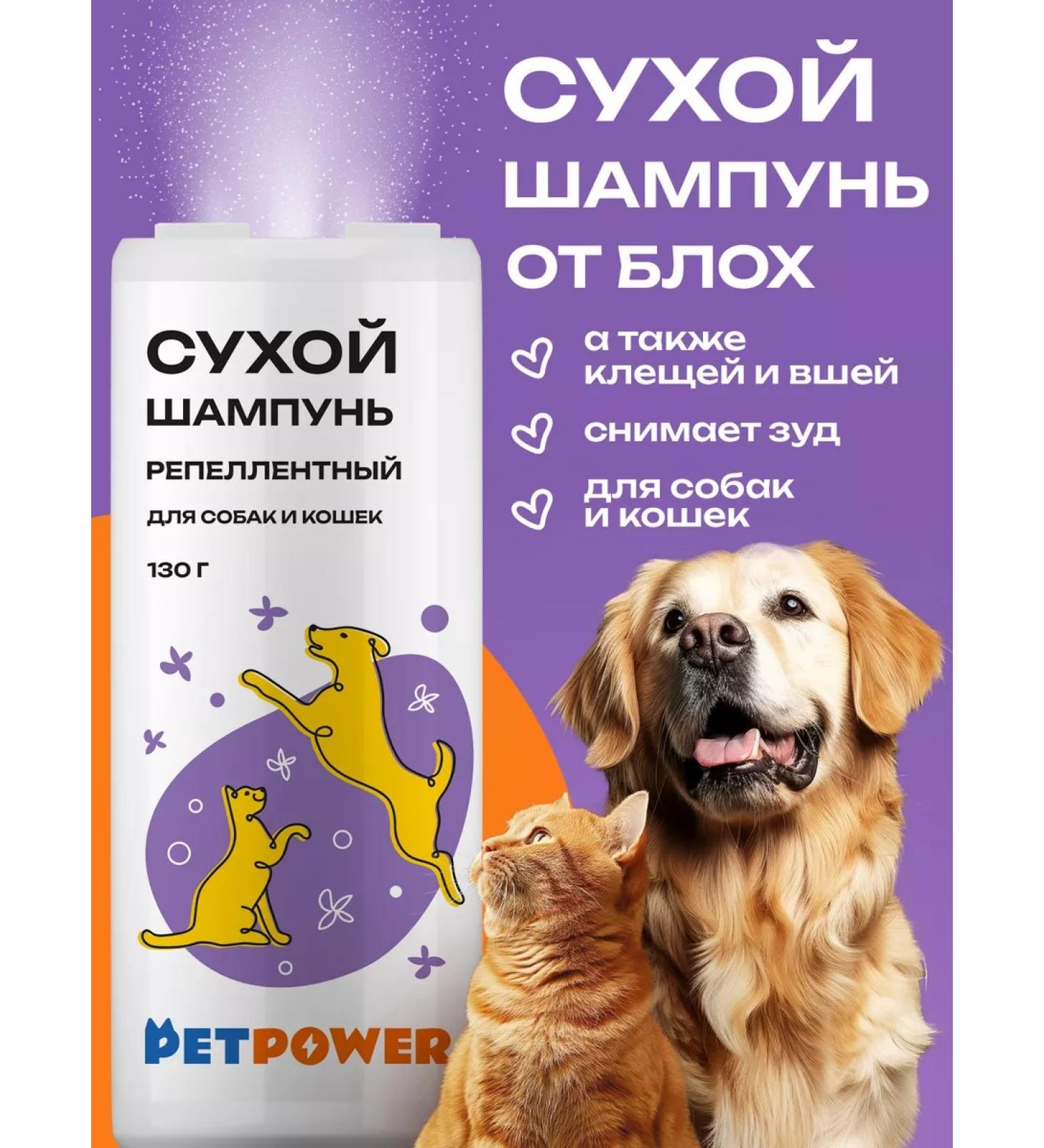 PETPOWER Dry shampoo from fleas and ticks for cats and dogs - Buy Online on GoSupps.com