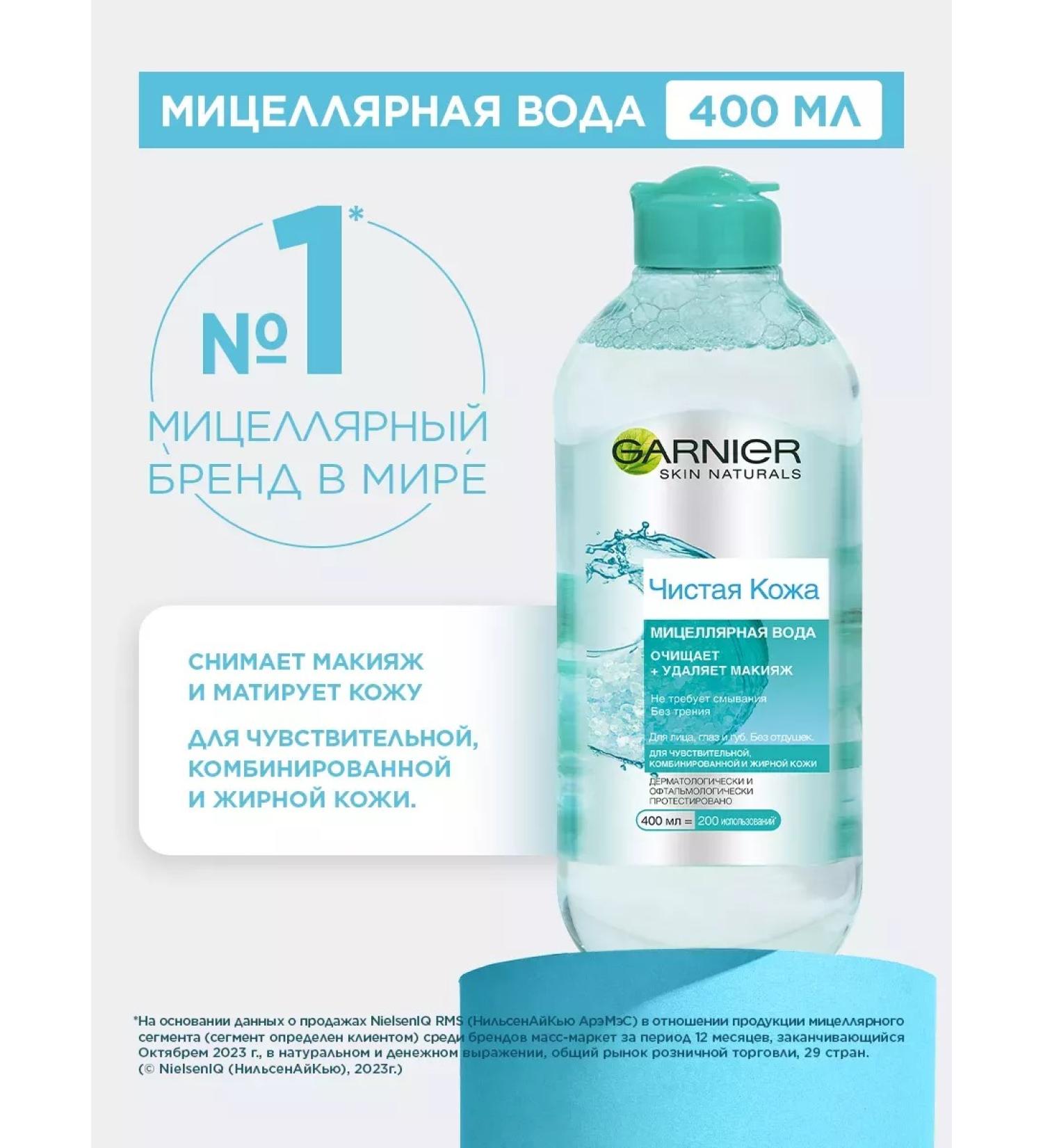Garnier Micellar water pure skin 400ml - Buy Online on GoSupps.com