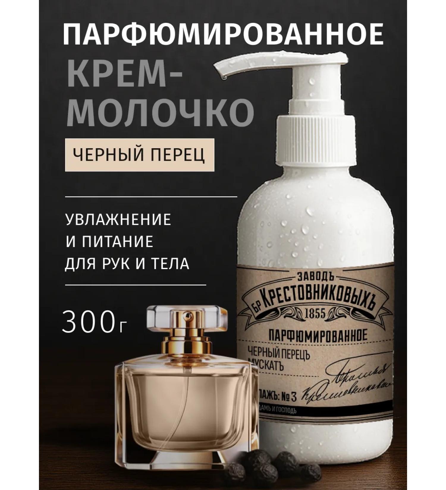 Krestovnikov Brothers Plant Perfumery cream for body and hands Black pepper muscat - Buy Online on GoSupps.com