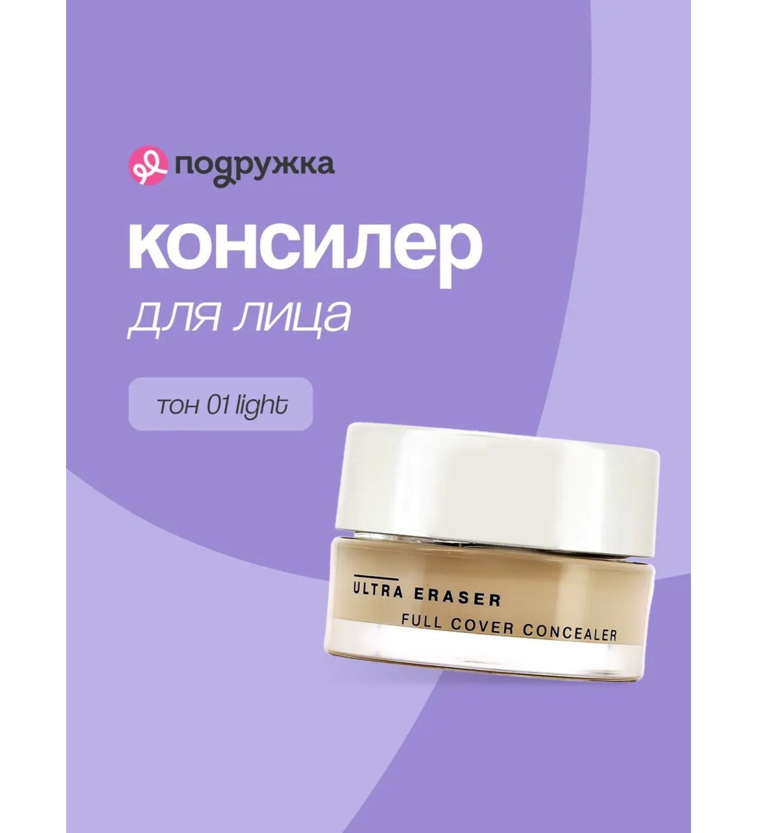 Influence Beauty Facial Concealer Ultra Eraser Cream Tone 01 Light - Buy Online on GoSupps.com