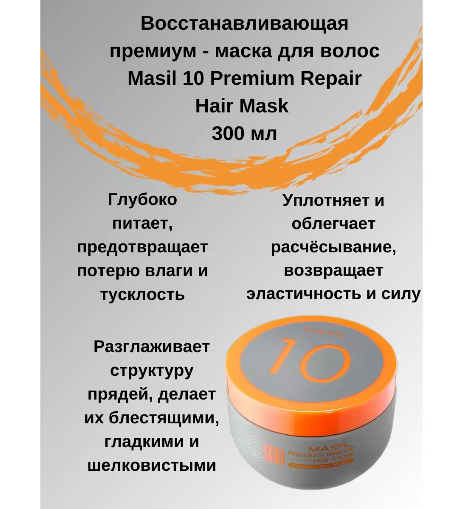 MASIL Mask 10 Premium Repair Hair Mask 300 ml