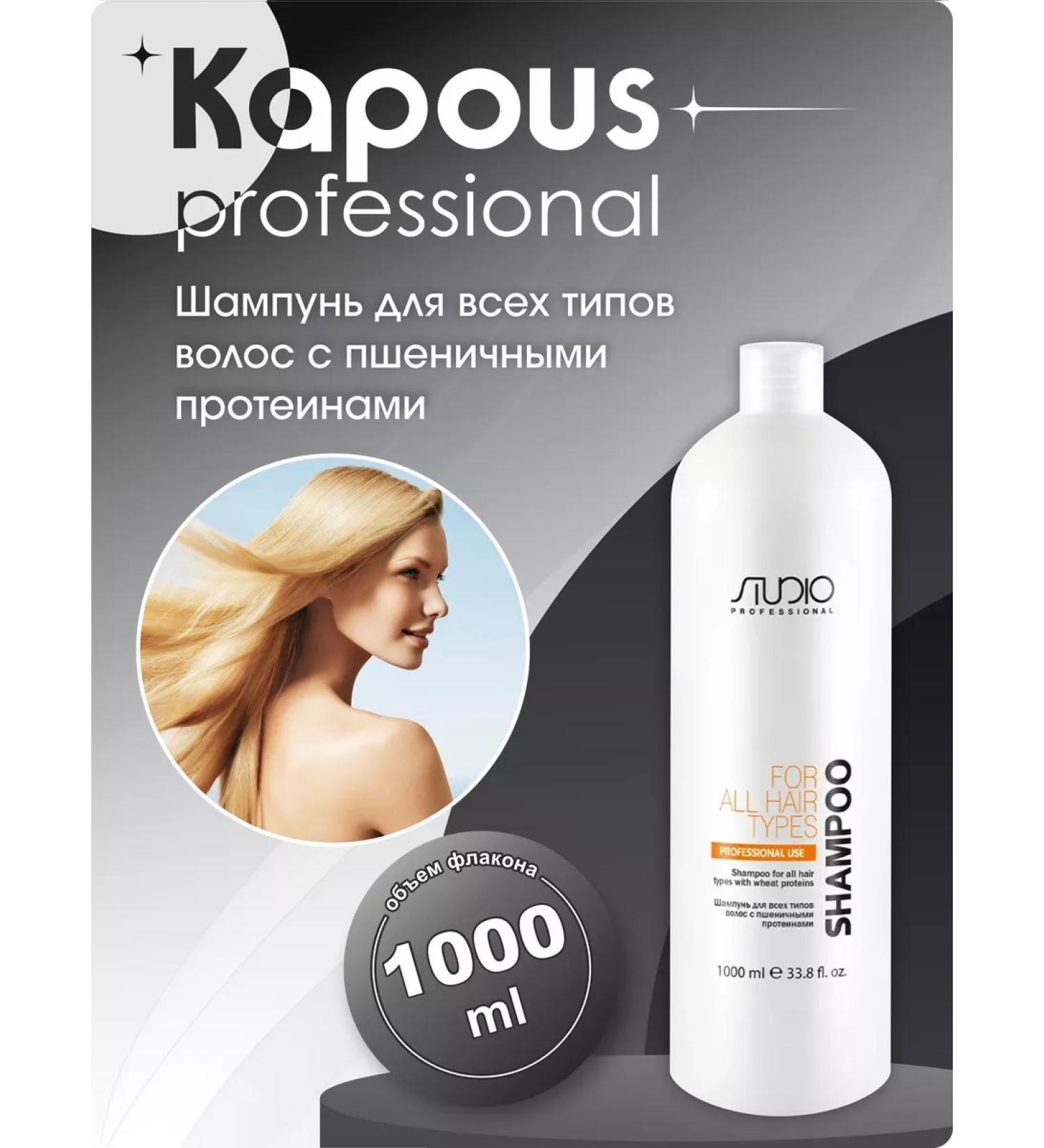 Kapous Professional Shampoo for all types of hair of wheat protein 1000 ml - Buy Online on GoSupps.com